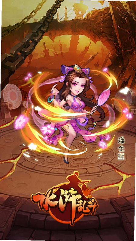 水浒乱斗安卓版 游戏角色立绘
