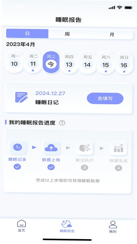 澜猫睡眠 安卓版 睡眠监测界面