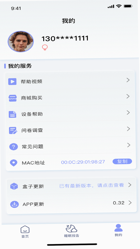 澜猫睡眠 安卓版 额贴使用教程
