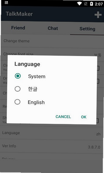 talkmaker 安卓版 界面 截图