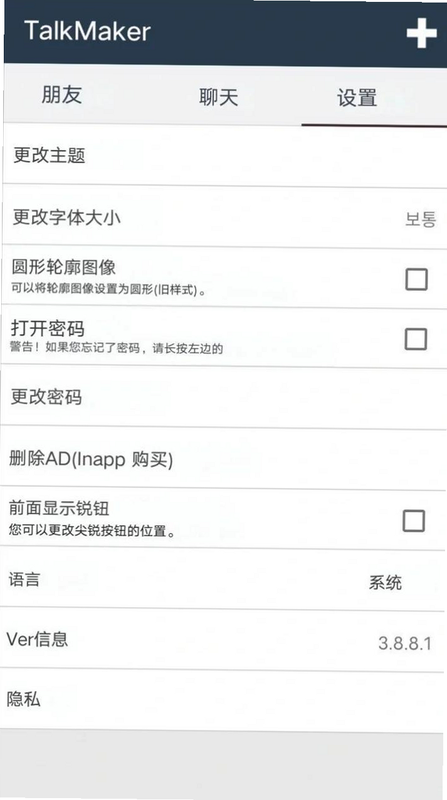 talkmaker 安卓版 安全 下载