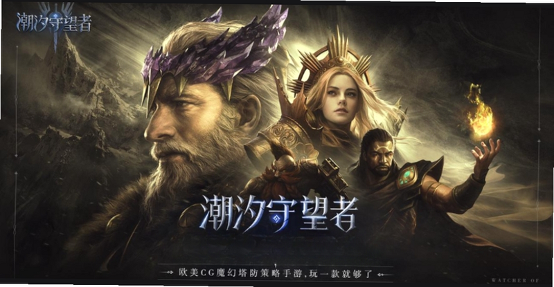 潮汐守望者 安卓版 游戏角色