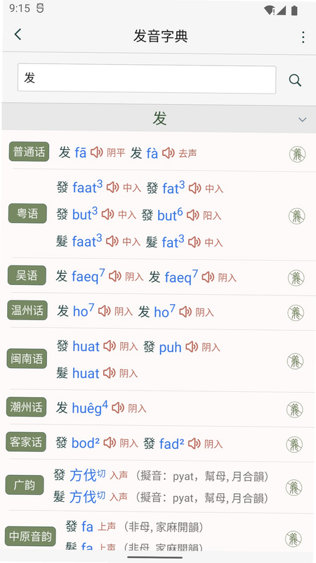 诗词集韵 安卓版 下载安装教程
