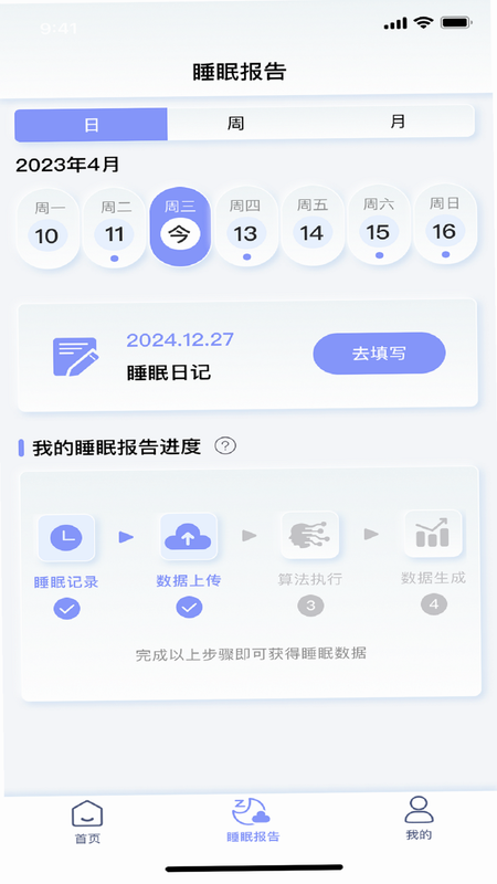 澜猫睡眠 安卓版 睡眠监测界面