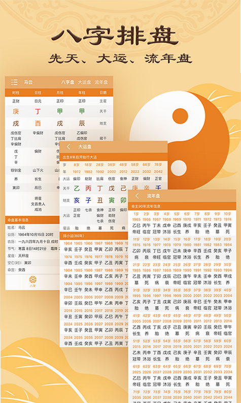 小鲤宝 安卓版 八字排盘