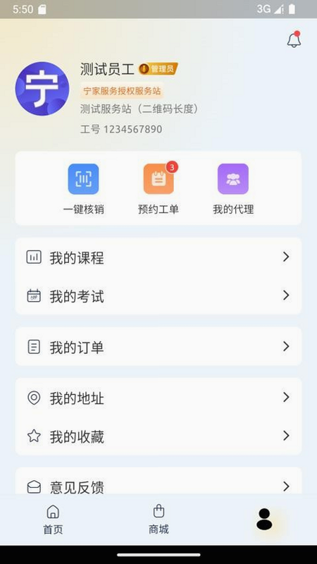 宁家服务企业版 安卓版 功能界面