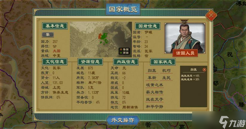 大周列国志 安卓版 攻略
