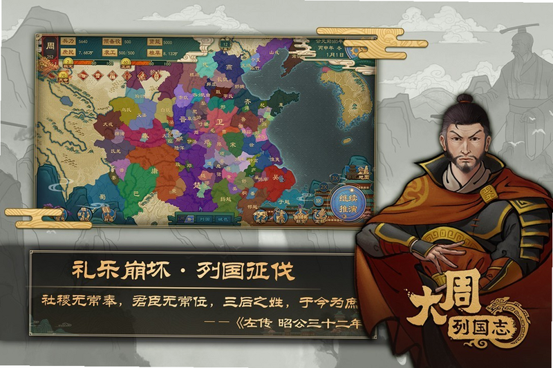 大周列国志 安卓版 下载