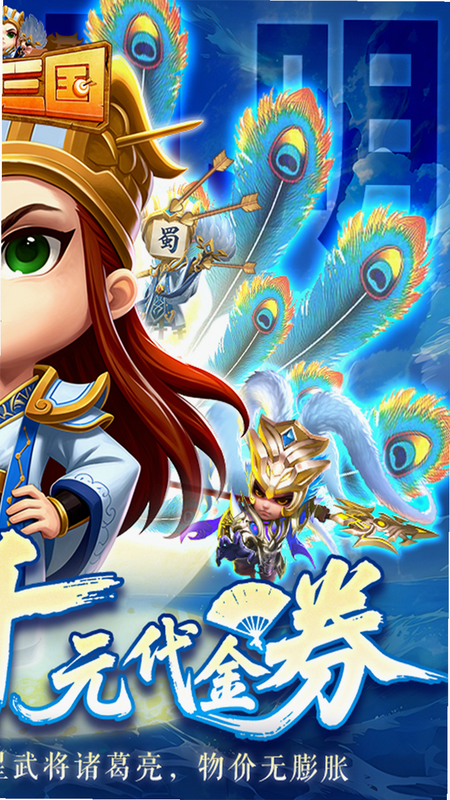 驰骋三国(0.05代金券高返版) 安卓版 武将搭配攻略