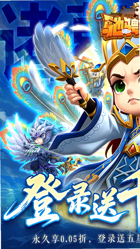 驰骋三国(0.05代金券高返版) 安卓版 下载安装教程