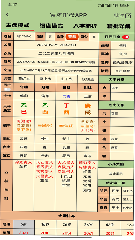 寅沐易学 安卓版 功能介绍