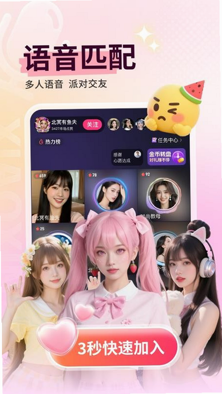 小心心 安卓版 私密模式 截图