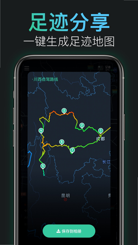 简足迹 安卓版 隐私设置