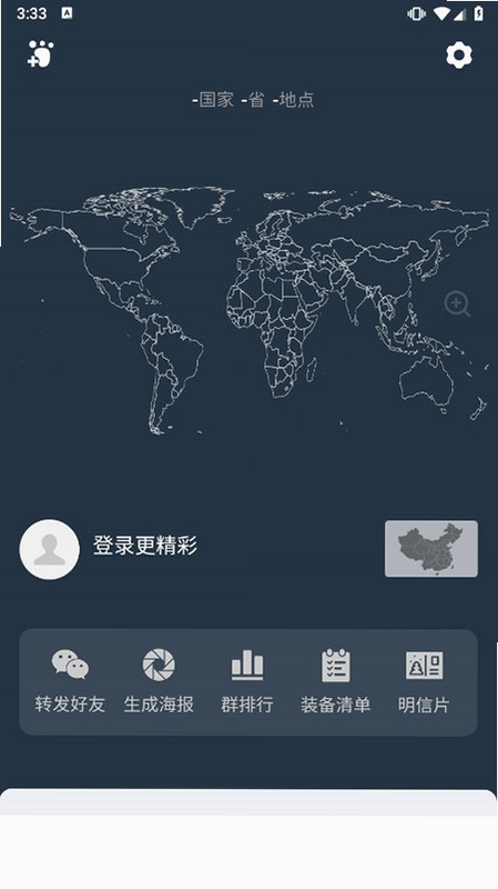 简足迹 安卓版 时间轴界面
