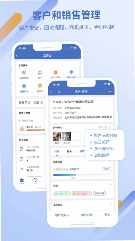 灵当CRM 安卓版 登录界面 手机