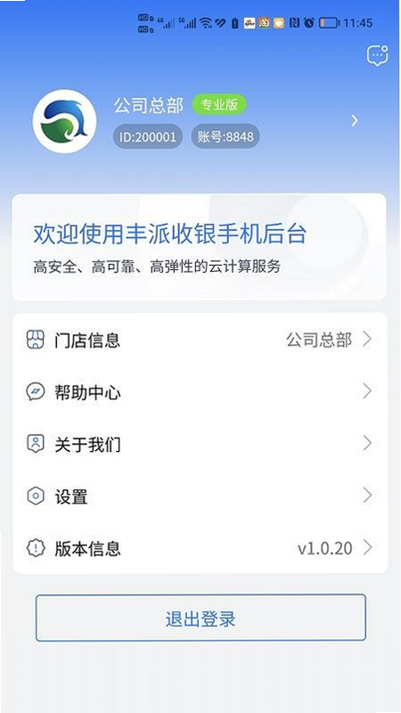 丰银宝安卓版管理功能界面截图