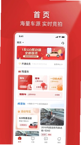 1车GO 安卓版 操作界面截图