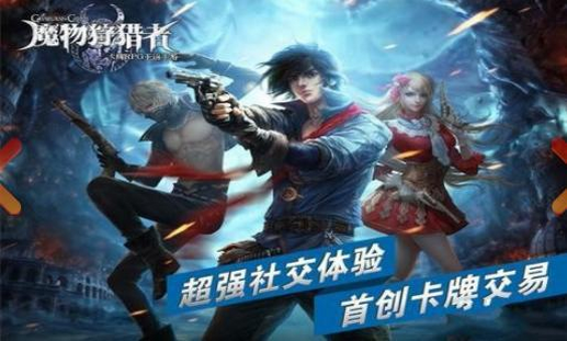 魔物狩猎者 安卓版 角色立绘