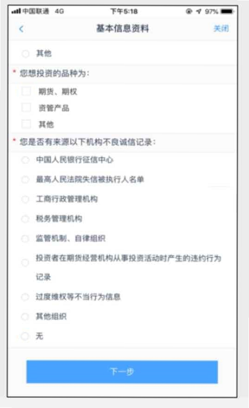 中银期货开户流程 安卓版