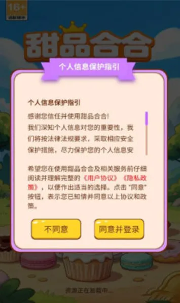 甜品合合安卓手机版 甜品合合安卓手机版