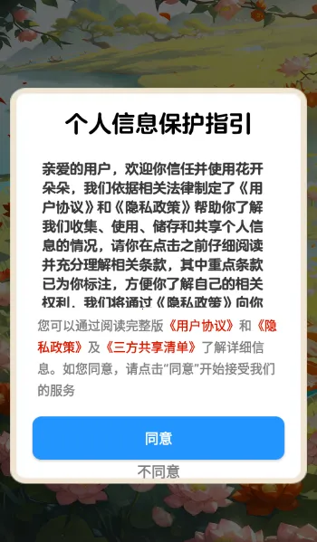 花开朵朵截图0