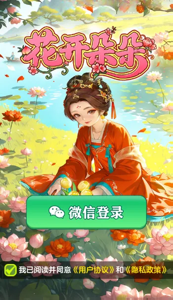 花开朵朵截图2