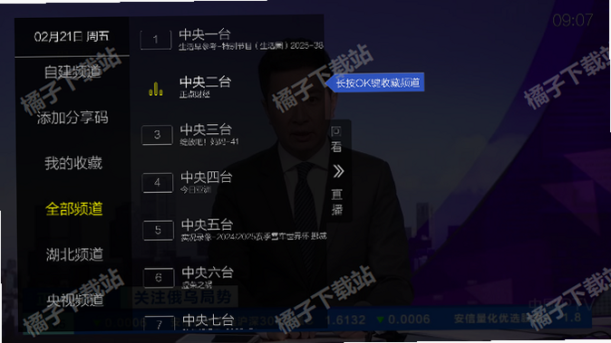 海王电竞 安卓版 设置界面截图