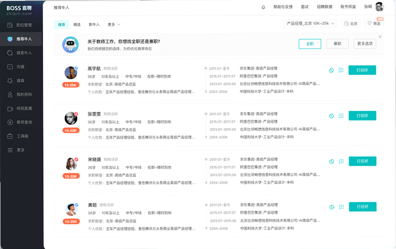 企航聘 安卓版 操作界面