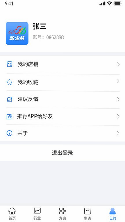 企航聘 安卓版 使用教程