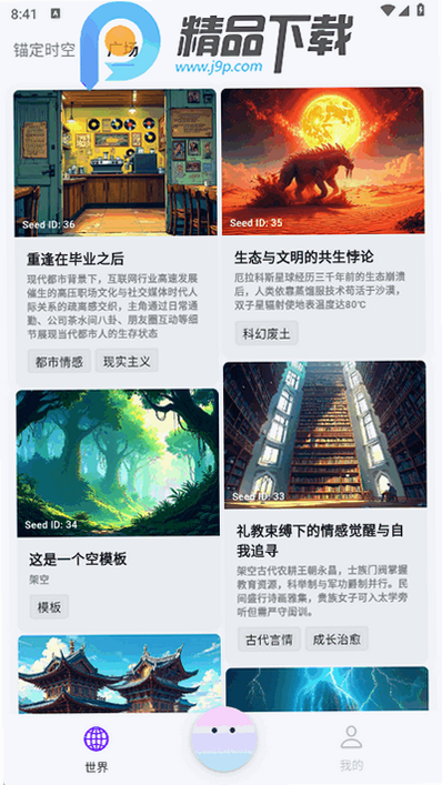元仔世界 安卓版 星球探索