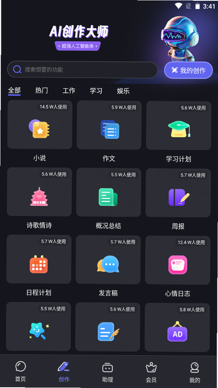 章鱼智汇 安卓版 功能截图