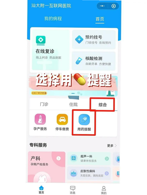 蒙医云药事中心 安卓版 用药提醒功能界面