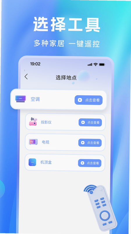 万能遥控家电免费小管家 怎么用 安卓版