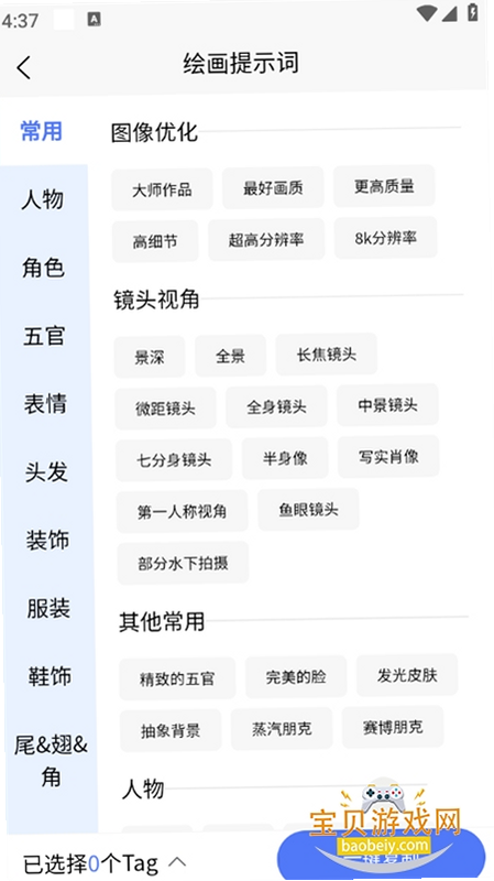 提示词记录本 安卓版 界面截图