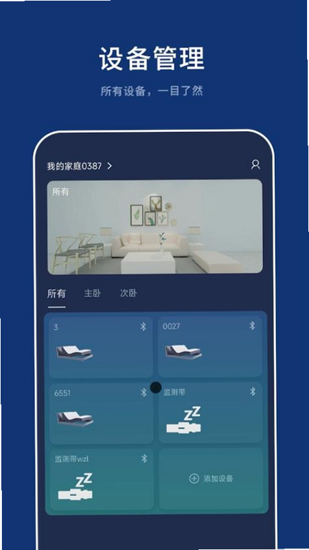 梦享智能 安卓版 操作指南