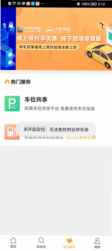 种子停车商家版 安卓版 下载安装教程