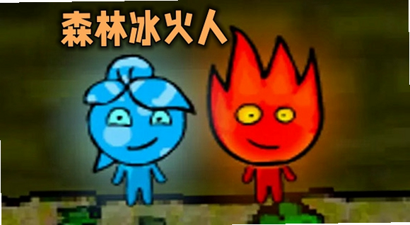 森林冰火人7:魔法伙伴 安卓版 角色图鉴