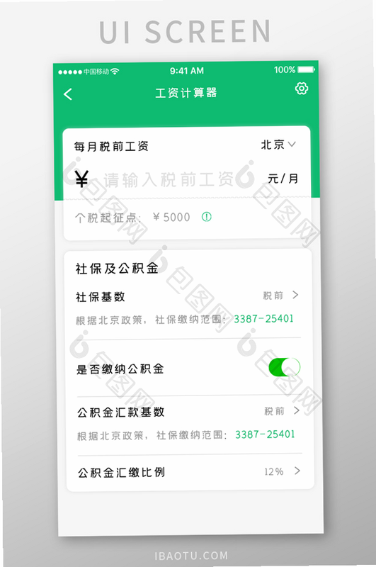 周薪薪 安卓版 工资结算界面