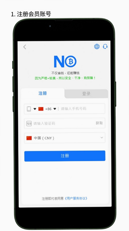 NO钱包平台 安卓版 操作教程