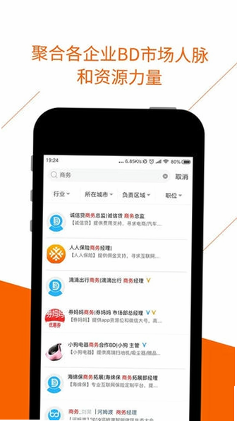 BDwork 安卓版 项目管理 界面 截图