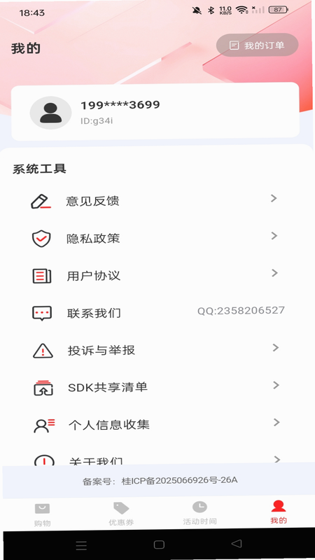 Discounty 安卓版 安全下载