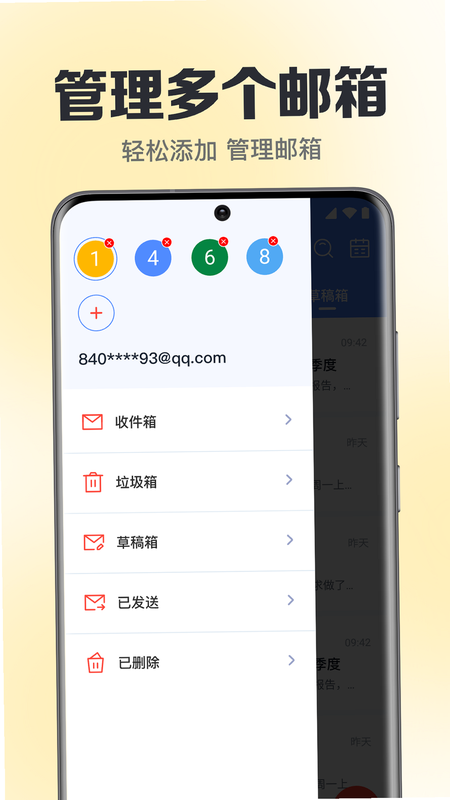 手机邮箱免费登陆 安卓版 多账户管理