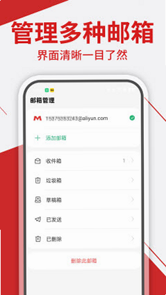 手机邮箱免费登陆 安卓版 界面截图