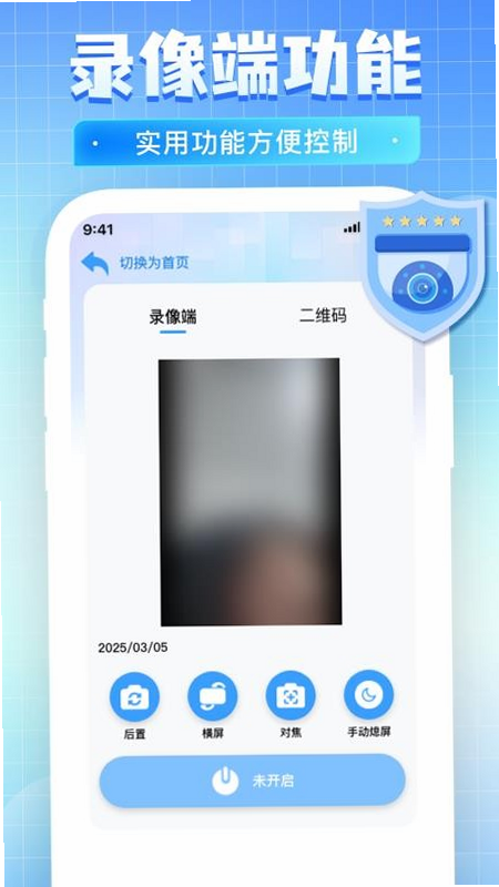 手机免费视频监控看家软件 安卓版 使用教程