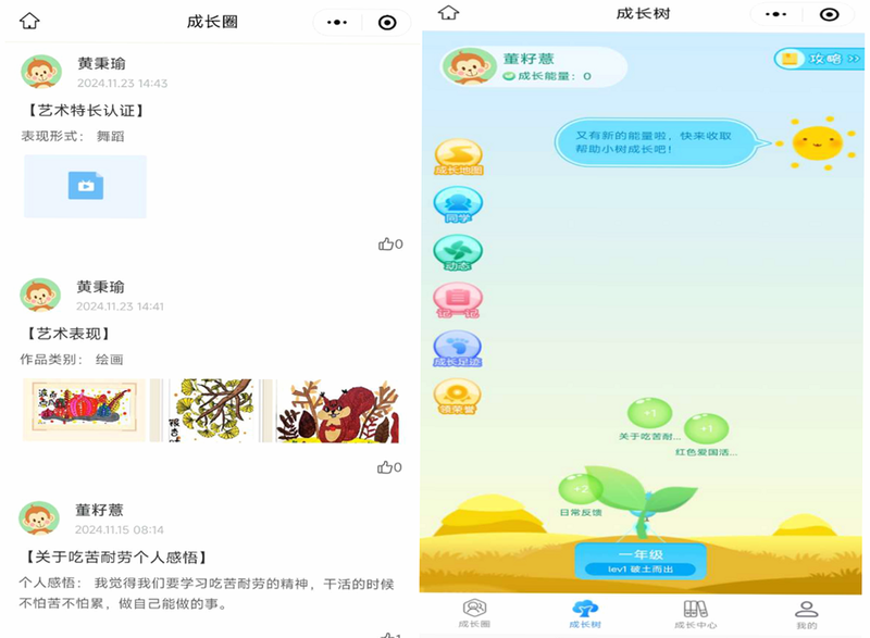 成长树 安卓版 用户评价