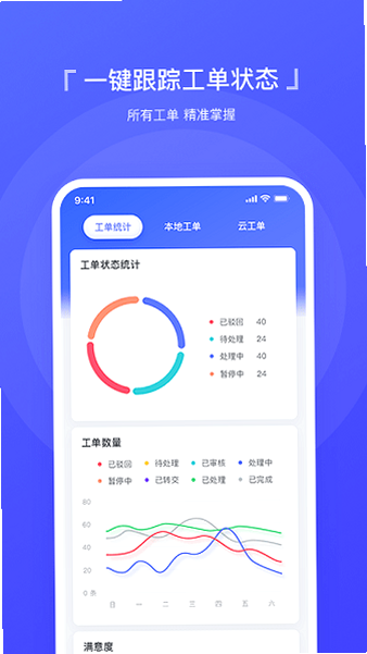 运维命令查询管理 安卓版 下载页面