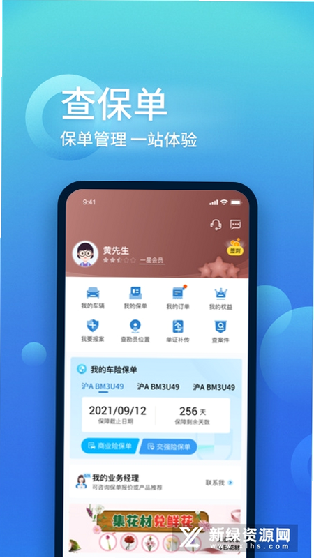 中国大地保险app安卓版 功能界面截图