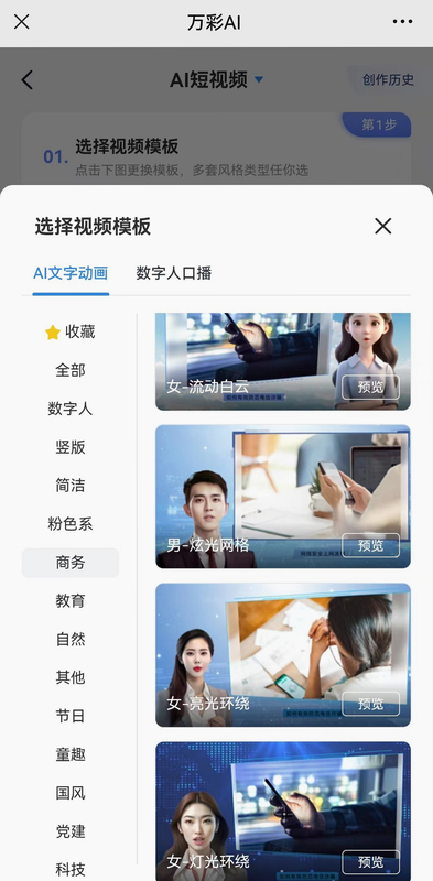 视频神器-AI自动热点短视频制作 安卓版 操作界面截图
