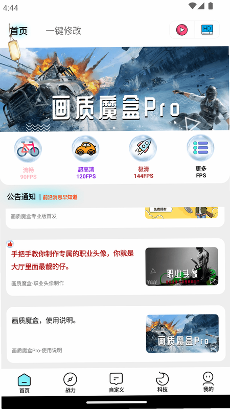 画质魔盒 安卓版 安装教程
