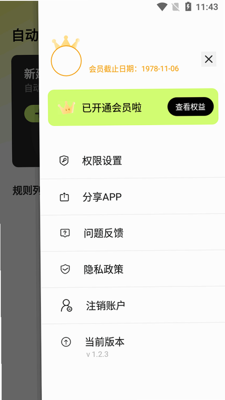 精灵自动连点器 安卓版 下载